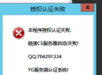 YG奇迹 2025年1月6日 的别下了，要验证单机玩不了